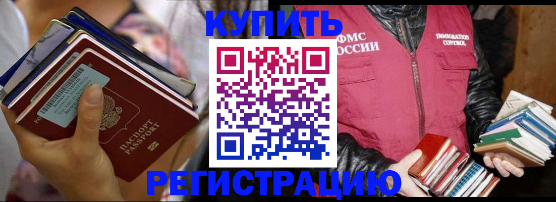 временная регистрация купить в Щучье