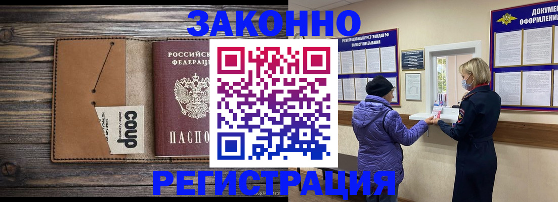 временная прописка в Щучье